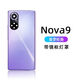 堅(jiān)嘢后蓋適用于華為nova9后殼nova9pro后蓋nova9se玻璃殼電池蓋 nova9【普羅旺斯】后蓋 相框+散熱貼+背膠+工具+膠水
