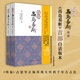 【當當正版】白話(huà)高島易斷 2冊 上下冊