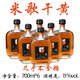 米歌【實(shí)體店】南通啟東特產(chǎn)米歌精釀黃酒整箱6瓶禮盒裝 干黃酒幾乎不含糖清爽型700ml*6