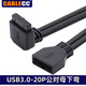 CableCC前置USB3.0 19P彎頭90度19P延長(cháng)線(xiàn)主板插針I(yè)DC公對母USB 3.0 20P彎頭線(xiàn)延長(cháng)線(xiàn) 下彎 24CM