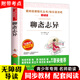 官方正版 現(xiàn)貨速發(fā) 聊齋志異原著正版青少年版白話文完整版 快樂讀書吧愛閱讀課程化叢書無障礙精讀版中小學(xué)生課外閱讀書籍 聊齋志異