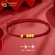 中國黃金（CHINA GOLD）一生一世黃金情侶手鏈女男款足金轉(zhuǎn)運(yùn)珠編織手繩飾生日禮物送女友 一生一世手繩【紅繩】