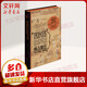 成吉思汗與今日中國(guó)之形成 成吉思汗忽必烈傳記草原帝國(guó)蒙古帝國(guó) 中國(guó)通史大歷史二十四史記亞洲歷史人物 新華書店旗艦店