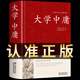精裝加厚】大學(xué)中庸書(shū)正版文白對照儒家國學(xué)經(jīng)典書(shū)籍小學(xué)生文白對照入門(mén)基礎含原文注釋譯文中國哲學(xué)之道古籍暢銷(xiāo)書(shū)論語(yǔ)莊子孔子 【精裝加厚】大學(xué)中庸