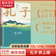 孔子 井上靖 羅翔2022年度書單推薦 這本書讓我深刻認(rèn)識(shí)到 何為盡人事聽(tīng)天命