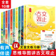 藏在古文觀(guān)止里的那些事兒（全10冊）思維導圖彩繪版小學(xué)生閱讀語(yǔ)文思維導圖中學(xué)生文言文閱讀