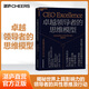 【湛廬】卓越領導者的思維模型 《紐約時報》《華爾街日報》暢銷書 麥肯錫全球Zi深董事合伙人蕞新權威研究 揭秘世界上蕞具影響力的領導者的共性思維及行動 黑石集團蘇世民、麥肯錫倪以理 推薦