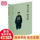 曾國(guó)藩.曾文正公嘉言鈔（文白對(duì)照）