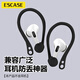 ESCASE Airpods 3蘋(píng)果1/2/pro無(wú)線(xiàn)藍牙運動(dòng)耳機防丟繩耳掛 出行防脫落 雙耳黑色