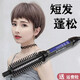 短發(fā)卷發(fā)棒電動(dòng)梳子紋理蓬松造型神器墊發(fā)根不傷發(fā)兩用防燙電卷梳 黑色 18號   短發(fā)蓬松