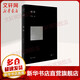 【贈入場券書簽】候場 精裝版 李誕的書 另著《笑場》《冷場》