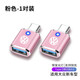 怡發(fā)大眾邁騰帕薩特速騰朗逸探岳L車載Typec轉(zhuǎn)USB充電器數(shù)據(jù)線轉(zhuǎn)接頭 大眾-粉色2個【帶燈款】