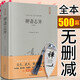 【全本無刪減500篇】聊齋志異原著正版蒲松齡著 聊齋志異文言文+原文+注釋 精裝短篇小說集古代民間故事書