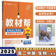 2025高中教材幫選修二/三選擇性必修二/三高二中/下冊語(yǔ)文數學(xué)英語(yǔ)物理化學(xué)生物政治歷史地理全套人教RJ版選擇性必修第二/三冊 生物選修二人教版 新高考選擇必修課本同步教輔講解輔導資料書(shū)