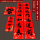 煜佳帶膠防水2026馬年春節對聯(lián)新年自粘家用創(chuàng  )意高檔春聯(lián)過(guò)年農村大門(mén) 1米【五福+萬(wàn)事】 帶膠+防水+1張福字