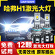 燦特14-17款長(cháng)城哈弗H1專(zhuān)用LED大燈改裝遠光近光一體燈泡超亮激光車(chē)燈哈弗H1【遠光燈H1】一對裝