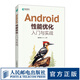 Android性能優(yōu)化入門(mén)與實(shí)戰(zhàn)