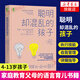聰明卻混亂的孩子佩格道森育兒書籍家庭教育類書籍如何教育和引導(dǎo)孩子的書籍兒童心理學(xué)教育書籍鳳凰新華書店