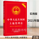 正版2024年版適用 中華人民共和國(guó)土地管理法 實(shí)用版 根據(jù)2021年土地管理實(shí)施條例修訂 土地管理法實(shí)施條例 農(nóng)村土地管理法