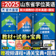 天一山東省學(xué)士學(xué)位英語2025教材歷年真題試卷成人高考學(xué)位英語考試用書山東2025年自考本科