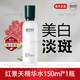 相宜本草紅景天瑩透幼白精華水150ml美白淡斑補水保濕爽膚水抗氧護膚水女 紅景天瑩透幼白精華水150ml*1盒