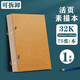 加厚a4素描本a5速寫本32k手繪馬克筆專用繪畫本學(xué)生空白頁(yè)兒童16k便攜活頁(yè)可拆卸隨身畫畫素描紙本 1本【32K/75張】活頁(yè)可拆卸