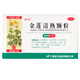 啟元 金蓮清熱顆粒 2.5g*12袋 清熱解毒生津利咽止咳祛痰 發(fā)熱咽干咽痛咳嗽痰稠 流感 上呼吸道感染 咳嗽藥止咳藥