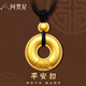 阿梵尼 平安扣黃金吊墜男女款足金轉(zhuǎn)運(yùn)珠掛墜女素圈項(xiàng)鏈 平安扣配金珠約2.5-2.7g黑繩