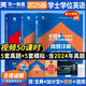 天一2025學(xué)士學(xué)位英語(yǔ)詞匯歷年真題教材模擬試卷視頻課程新大綱成人高考零基礎(chǔ)成考自考 全套【新大綱版】教材+詞匯+試卷+通關(guān)寶典+加分寶
