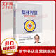 集體智慧 創(chuàng)造生生不息的合作 (美)羅伯特·迪爾茨(Robert Dilts) 著 伍立恒 譯 廣東旅游出版社 書(shū)籍