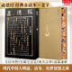 【正版包郵】道德經(jīng)帛書版 全注全譯全解正版原著 馬王堆帛書底本 易中天推薦 原文超大字+隨文白話翻譯+逐篇逐句解析 線裝裱布燙金 新華文軒旗艦店 道德經(jīng)【特裝版 贈(zèng)藏書票】