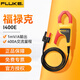 福祿克（FLUKE）i400E/i400/i400S/i1010/i3000S/i200S交流電流鉗 i400E 交流電流鉗
