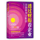 透過(guò)財(cái)報(bào)看企業(yè):洋蔥財(cái)務(wù)分析法（投資滾雪球系列）