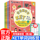 KET單詞訓(xùn)練營常青藤爸爸（第1-3級(jí)）可選 兒童英語啟蒙繪本5-8歲英語分級(jí)閱讀單詞書 KET單詞訓(xùn)練營第2級(jí)(4冊(cè))
