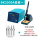 bakon白光智能高頻焊臺BK2000A電洛鐵數(shù)顯控溫高頻防靜電恒溫焊臺 BK2000A套餐一