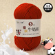艾秀5股牛線(xiàn)奶線(xiàn)棉線(xiàn)嬰兒童寶寶毛線(xiàn)手編織奶絨線(xiàn)鉤編中粗毛線(xiàn)團 鐵銹紅44