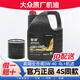 大眾原廠(chǎng)智潤汽機油一汽大眾邁騰速騰寶來(lái)CC高爾夫攬巡攬境探岳探歌 0W-40高端全合成機油4L+原廠(chǎng)機濾