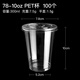 喇叭花加厚PET果汁杯冷萃咖啡杯奶茶杯飲料杯冷飲杯水果透明杯100個(gè) 300ml+平蓋100個(gè) 冷飲杯