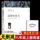 寂靜的春天 蕾切爾卡遜著(zhù) 正版原著(zhù)全譯本中文版完整版無(wú)刪減帶注釋 八年級上冊閱讀課外書(shū)名著(zhù)課外閱讀書(shū)籍 世界經(jīng)典文學(xué)名著(zhù)小說(shuō) 寂靜的春天 寂靜的春天