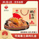 徽香源安徽特產(chǎn)符離集燒雞土麻雞2.6斤中秋送禮盒熟食即食鹵味非扒雞