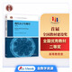 現(xiàn)代分子生物學(xué)（第5版）