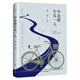 中北路空無一人 方方 著