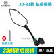 CFMOTO原裝春風(fēng)250SR 20-24款CF250-6A-6B-6C-6D后視鏡倒車鏡反光鏡原廠 左后視鏡-原裝 20-22款小底座