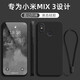 創(chuàng)力升 小米mix3手機(jī)殼xiaomi Mix3新款保護(hù)套mis3液態(tài)硅膠5G全包軟殼防摔薄外殼男女 小米mix3【石墨黑】+掛繩