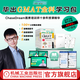 畢出GMAT全科學(xué)習(xí)包 跟畢出一起考GMAT 綜合備考指南+GMAT定量推理 數(shù)學(xué)滿(mǎn)分精講+閱讀理解 長(zhǎng)難句精講+批判性推理 邏輯分類(lèi)精講+高頻詞匯精粹+句子改錯(cuò)  gmat考試輔導(dǎo)書(shū)