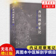 內證觀(guān)察筆記 增訂本 真圖本中醫解剖學(xué)綱目  中醫解剖學(xué)綱目無(wú)名氏著(zhù)人體奧秘中醫學(xué)養生