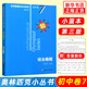 數(shù)學(xué)奧林匹克小叢書(shū)初中卷第三版全套8冊(cè)1-8初中數(shù)學(xué)競(jìng)賽奧數(shù)教程全套因式分解小藍(lán)本技巧初一二三奧數(shù)教 單本套裝自選 初中卷7 組合趣題 定價(jià)：20