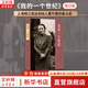 【正版包郵】我的一個(gè)世紀(jì) 增訂版  董竹君 著 一位世紀(jì)老人的百年傳奇 上海錦江飯店創(chuàng)始人董竹君的奮斗史 新華書(shū)店旗艦店人物傳記正版圖書(shū)書(shū)籍