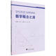 數(shù)學(xué)概念之源