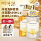 美愛斯蜂蜜蜜雅幽香身體乳450ml*1瓶+香氛沐浴露450ml*1瓶